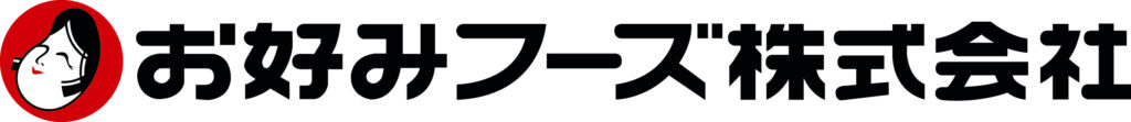 お好みフーズ株式会社